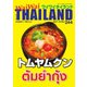 ワイワイタイランド 244（ワイワイタイランド） [電子書籍]