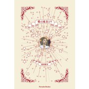 愛は東方より（パレード） [電子書籍]