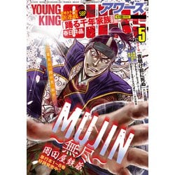 ヨドバシ Com ヤングキングアワーズ 21年5月号 少年画報社 電子書籍 通販 全品無料配達