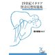 19世紀イタリア怪奇幻想短篇集（光文社） [電子書籍]
