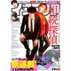 イブニング 2021年5号 （2021年2月9日発売）（講談社） [電子書籍]