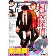 イブニング 2021年5号 （2021年2月9日発売）（講談社） [電子書籍]