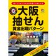 大阪抽せん黄金出現パターン（主婦の友社） [電子書籍]
