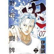 兎～野性の闘牌～ 7（大洋図書） [電子書籍]