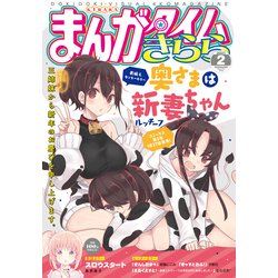 ヨドバシ Com まんがタイムきらら 21年2月号 芳文社 電子書籍 通販 全品無料配達