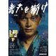 青天を衝け 前編（NHK出版） [電子書籍]