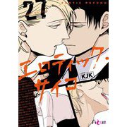 エロティック・サイコ（フルカラー） 27（ソルマーレ編集部） [電子書籍]
