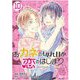 おカネの切れ目が恋のはじまり 10（ソルマーレ編集部） [電子書籍]