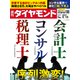 週刊ダイヤモンド 21年2月13日号（ダイヤモンド社） [電子書籍]