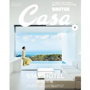 Casa BRUTUS （カーサ・ブルータス） 2021年 3月号 （STAY HOTEL 癒やしの宿）（マガジンハウス） [電子書籍]