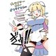 ファンタシースターオンライン2 es ぎゅ！！（MUGENUP） [電子書籍]