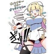 ファンタシースターオンライン2 es ぎゅ！！（MUGENUP） [電子書籍]