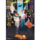 地底アパートの最後の訪問者（ポプラ社） [電子書籍]
