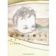 鏡の中を数える（タイフーンブックスジャパン） [電子書籍]