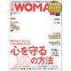 日経ウーマン 2021年3月号（日経BP社） [電子書籍]