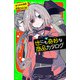 世にも奇妙な商品カタログ（6） おりがみ地図・空想の出口他（KADOKAWA） [電子書籍]