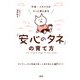 不安・イライラがスッと消え去る「安心のタネ」の育て方（大和出版） ポリヴェーガル理論の第一人者が教える47のコツ（PHP研究所） [電子書籍]
