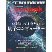 ニューズウィーク日本版 2021年2/16号（CEメディアハウス） [電子書籍]