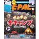 BE-PAL（ビーパル） 2021年3月号（小学館） [電子書籍]