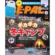 BE-PAL（ビーパル） 2021年3月号（小学館） [電子書籍]