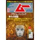 ムー 2021年3月号（ワン・パブリッシング） [電子書籍]