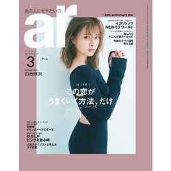 ヨドバシ Com ａｒ アール 21年3月号 主婦と生活社 電子書籍 通販 全品無料配達