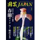 園芸Japan 2021年3月号（エスプレス・メディア出版） [電子書籍]