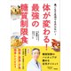 体が変わる！最強の糖質制限食（学研） [電子書籍]