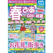 春ぴあ 首都圏版 2021（ぴあ） [電子書籍]