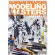 ガンダムウェポンズ モデリングマスターズ（ホビージャパン） [電子書籍]