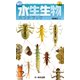新訂 水生生物ハンドブック（文一総合出版） [電子書籍]