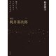 評伝梶井基次郎（左右社） [電子書籍]
