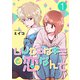 いじわるなキミと恋なんて【単話版】 / 1話（デジカタ編集部） [電子書籍]