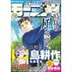 モーニング 2021年11号 （2021年2月10日発売）（講談社） [電子書籍]