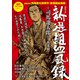 文春ムック コミック 新選組血風録（文藝春秋） [電子書籍]
