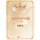 メリザンドの泪（二見書房） [電子書籍]