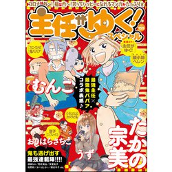 ヨドバシ Com 主任がゆく スペシャル Vol 155 ぶんか社 電子書籍 通販 全品無料配達