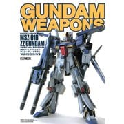 ガンダムウェポンズ マスターグレードモデル MSZ-010ZZガンダム 編（ホビージャパン） [電子書籍]