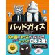 バッドガイズ1（辰巳出版ebooks） [電子書籍]