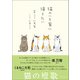 猫のいる家に帰りたい（辰巳出版ebooks） [電子書籍]