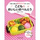 こどものおいしいおべんとう（辰巳出版ebooks） [電子書籍]