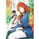 転生した大聖女は、聖女であることをひた隠す A Tale of The Great Saint3【電子書店共通特典イラスト付】（アース・スター エンターテイメント） [電子書籍]