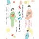 お茶の先生に教わる きちんときもの手ほどき帖（淡交社） [電子書籍]