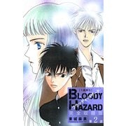 ブラッディ・ハザード 完全収録版（1話売り） 第2話（白泉社） [電子書籍]