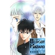 ブラッディ・ハザード 完全収録版（1話売り） 第3話（白泉社） [電子書籍]