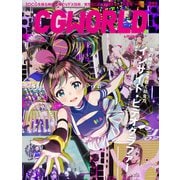 CGWORLD 2021年3月号 vol.271 （特集：インサイド・ビデオグラファー）（ボーンデジタル） [電子書籍]