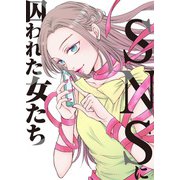 ♯チラ見せ女の復讐【SNSに囚われた女たち】（ライブコミックス） [電子書籍]