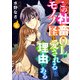 この社畜OLがモノノ怪に愛されるのは理由がある （6）（ライブコミックス） [電子書籍]