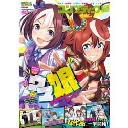 ヨドバシ Com 電子版 コンプティーク 21年3月号 Kadokawa 電子書籍 通販 全品無料配達