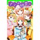 新訳 アンの初恋（上） 完全版 ‐赤毛のアン3‐（KADOKAWA） [電子書籍]